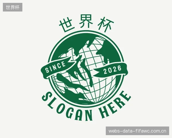 认识世界杯中心